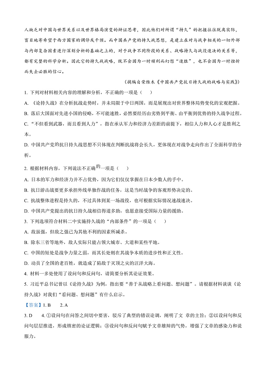 前锋区高2026届第一次全真模拟考试+语文答案第3页