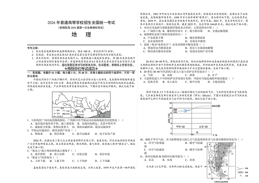 前锋区高2026届第一次全真模拟考试+地理第1页