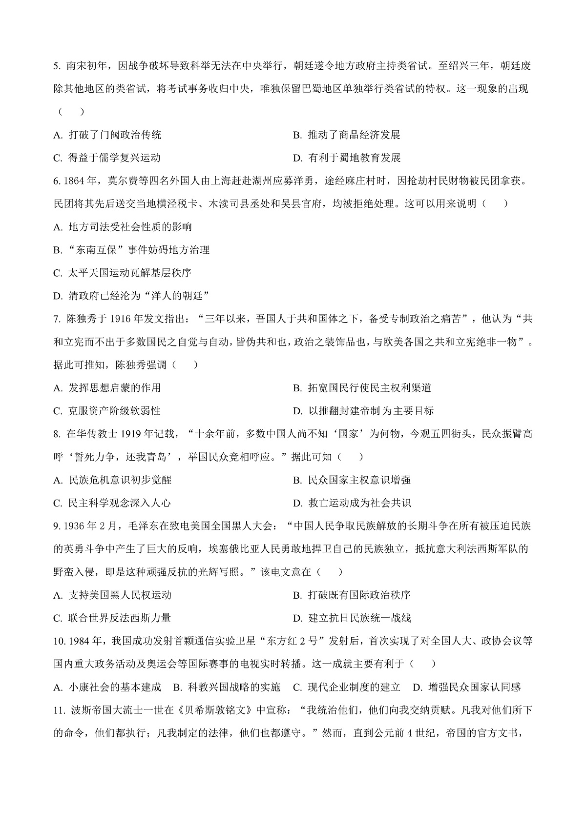 前锋区高2026届第一次全真模拟考试+历史第2页
