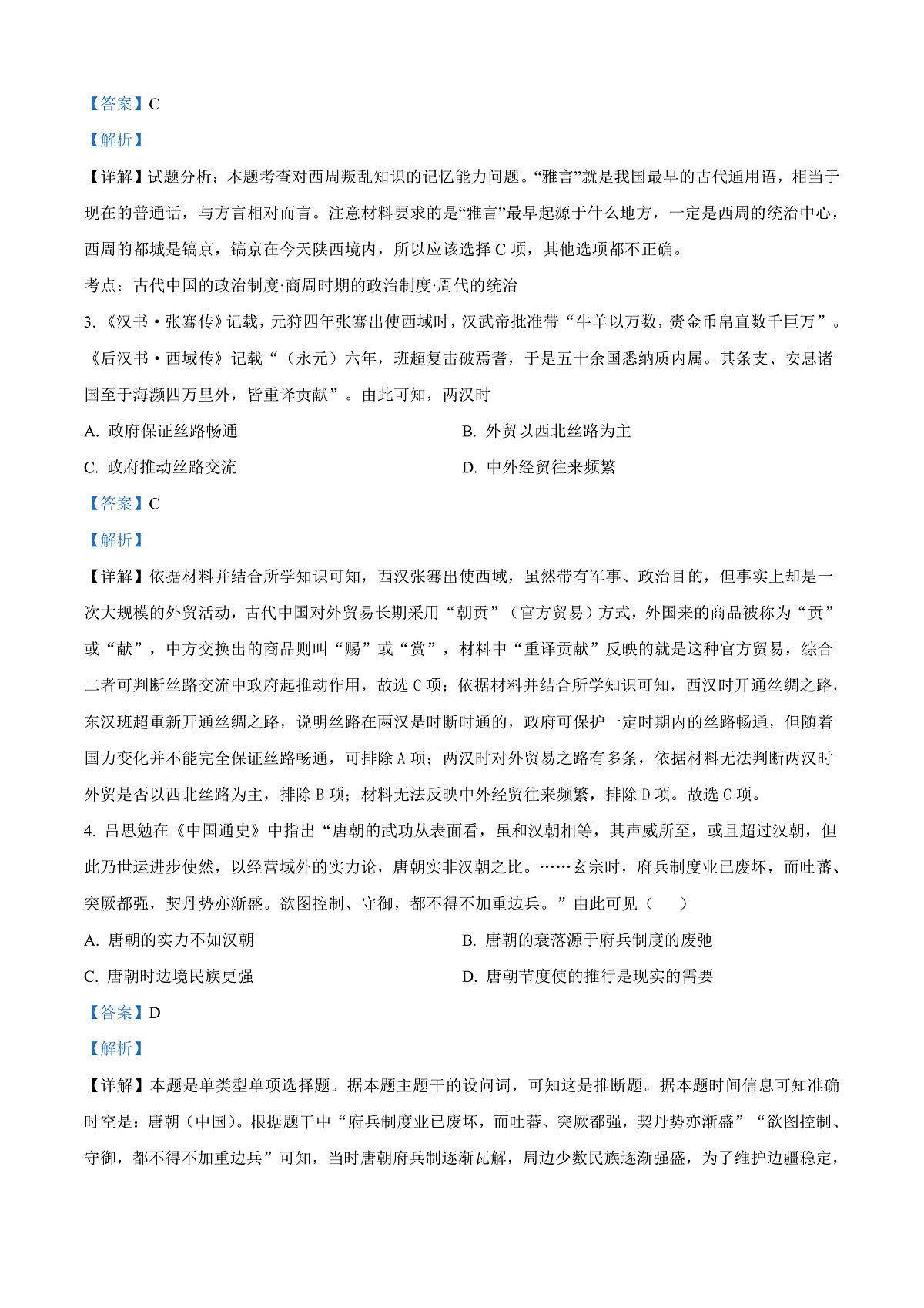 前锋区高2026届第一次全真模拟考试+历史答案第2页