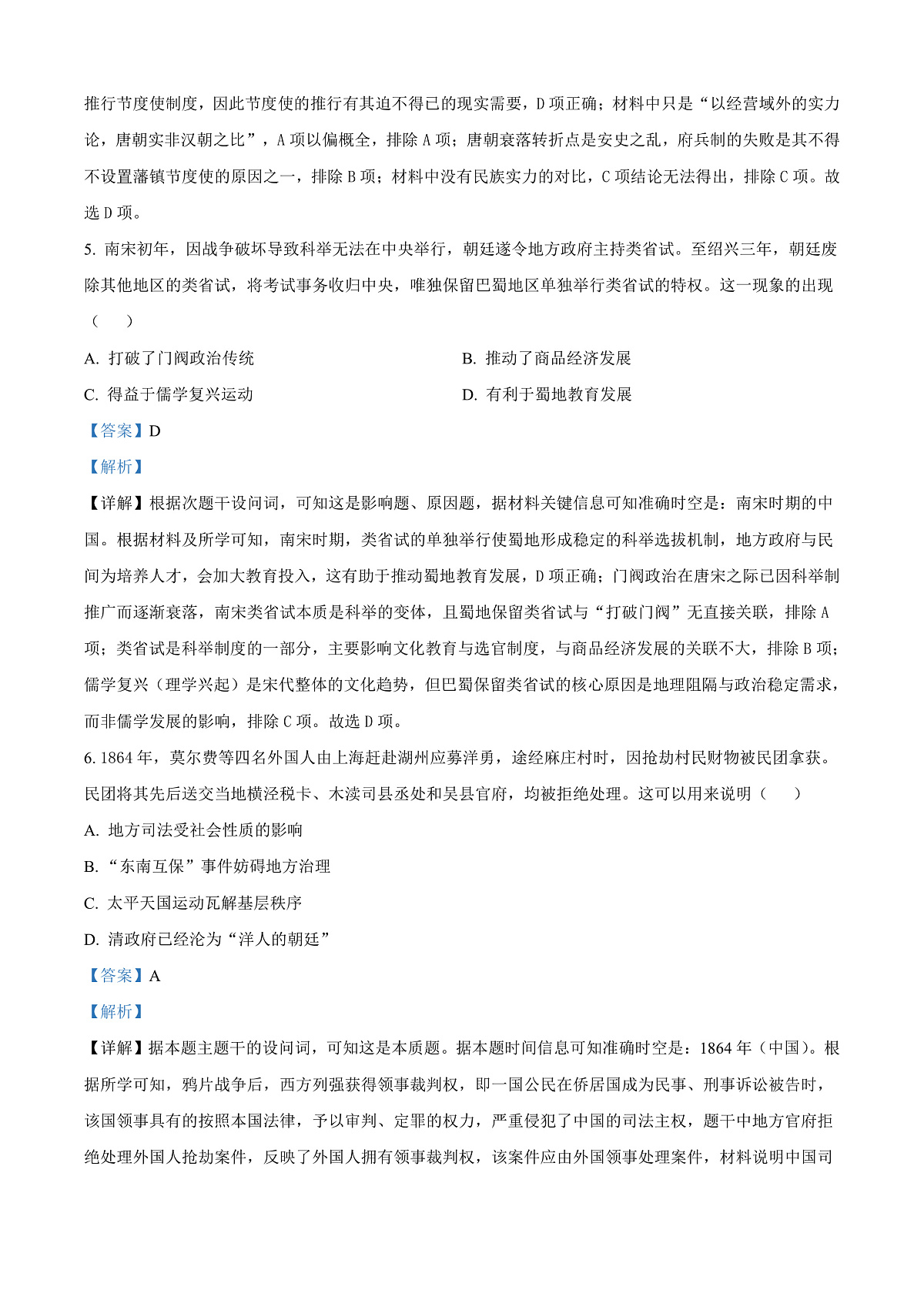 前锋区高2026届第一次全真模拟考试+历史答案第3页