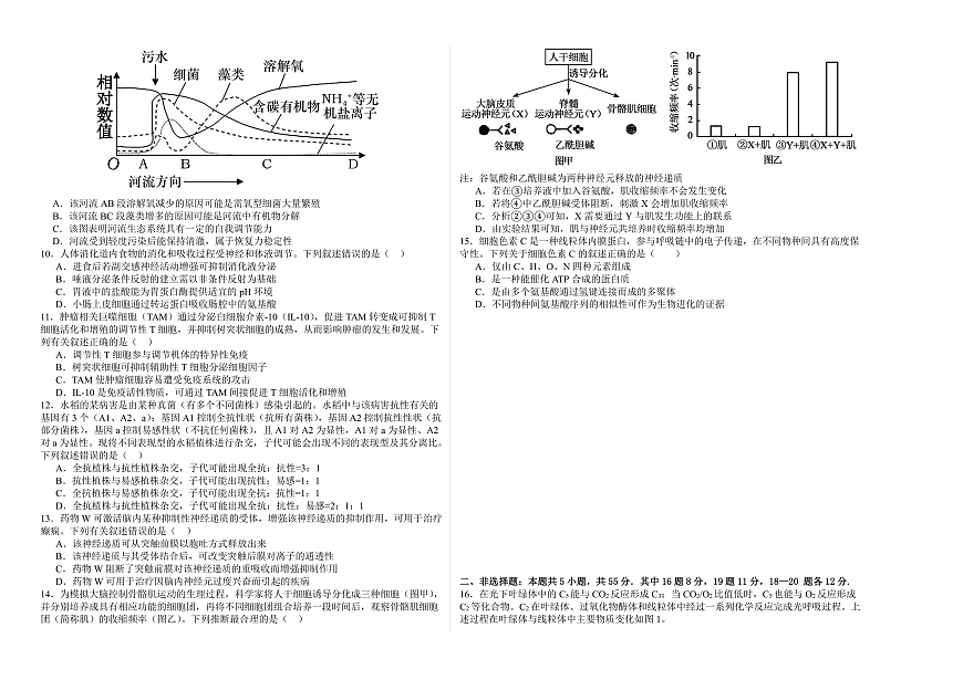 前锋区高2026届第一次全真模拟考试+生物第2页