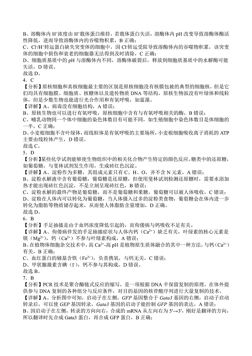 前锋区高2026届第一次全真模拟考试+生物答案第2页