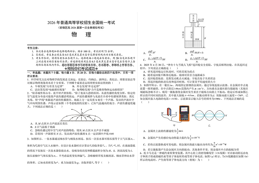 前锋区高2026届第一次全真模拟考试+物理第1页
