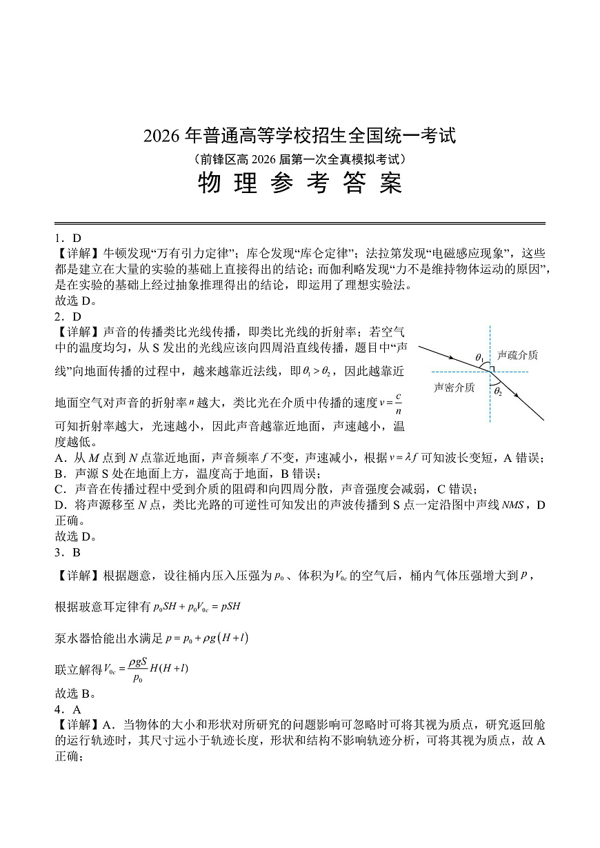 前锋区高2026届第一次全真模拟考试+物理答案第1页