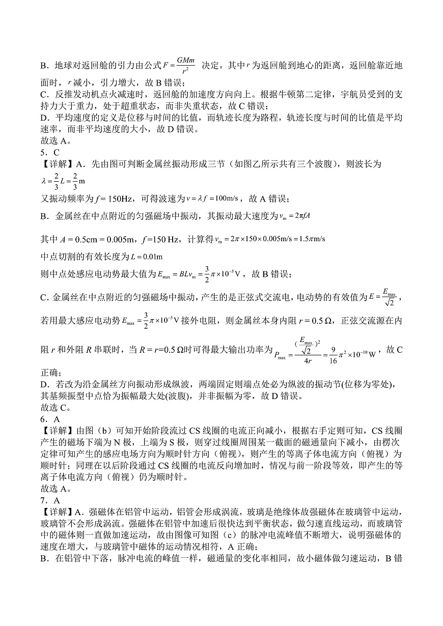 前锋区高2026届第一次全真模拟考试+物理答案第2页