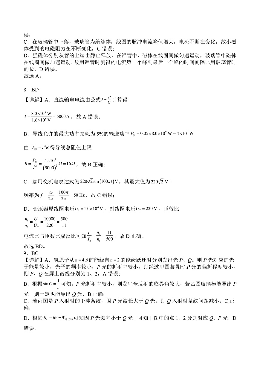 前锋区高2026届第一次全真模拟考试+物理答案第3页
