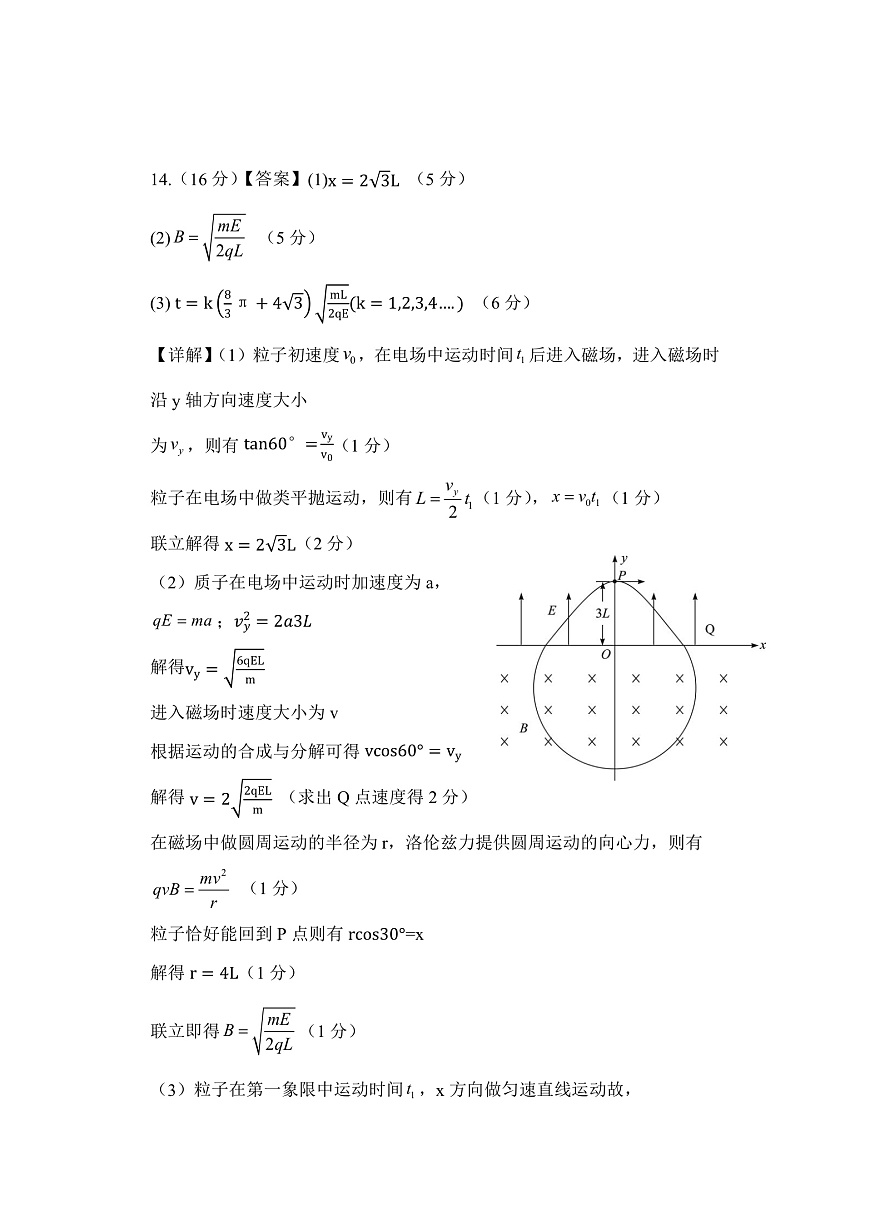 物理参考答案(1)第2页