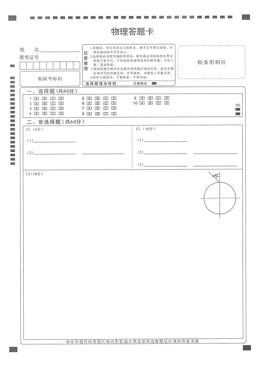 腾云10月联考物理答题卡第1页