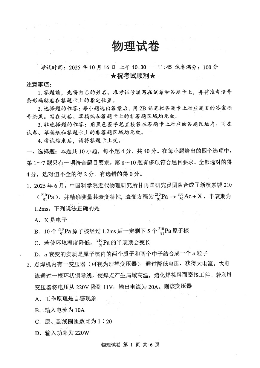 腾云10月联考物理试卷第1页