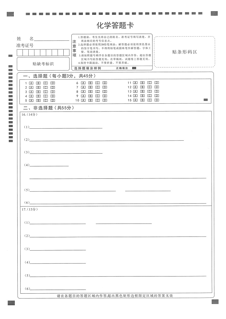 化学答题卡(1)第1页