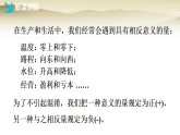 鲁教版六年级数学上册第二章有理数及其运算2.2认识有理数（第一课时正负数的意义及有理数的分类）课件