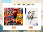 新人美版小学美术三上1-1《民俗的艺趣》课件