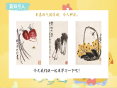 新人美版小学美术三上2-2《蔬果显墨韵》课件