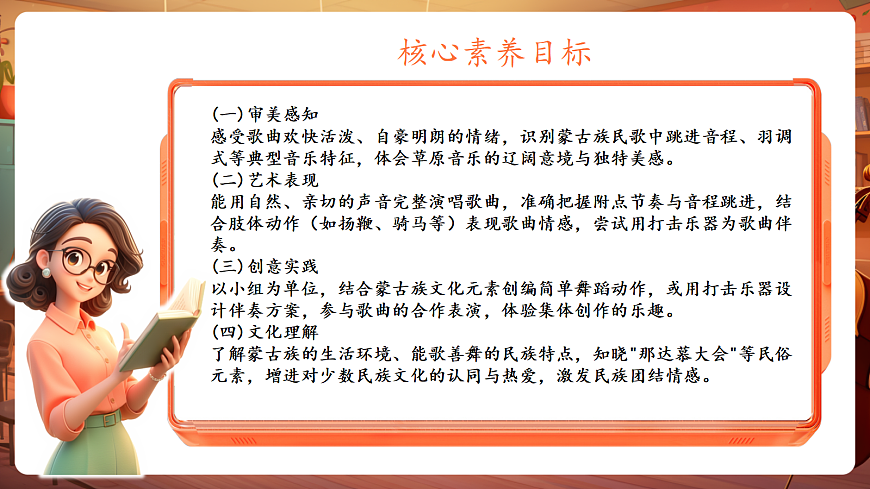 【新教材】唱游·音乐 湖南文化出版社二年级上册第五课-《草原就是我的家》-课件第3页