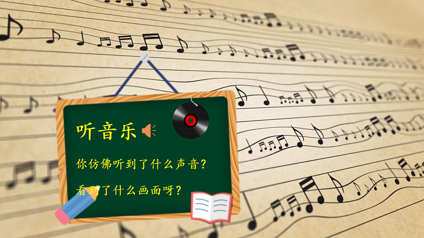 【新教材】唱游·音乐 湖南文化出版社二年级上册第五课-《草原就是我的家》-课件第4页