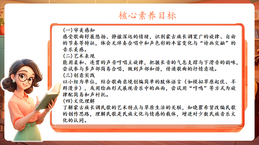 【新教材】唱游·音乐 湖南文化出版社二年级上册第五课-《牧歌》-课件第3页
