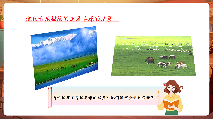 【新教材】唱游·音乐 湖南文化出版社二年级上册第五课-《牧歌》-课件第5页