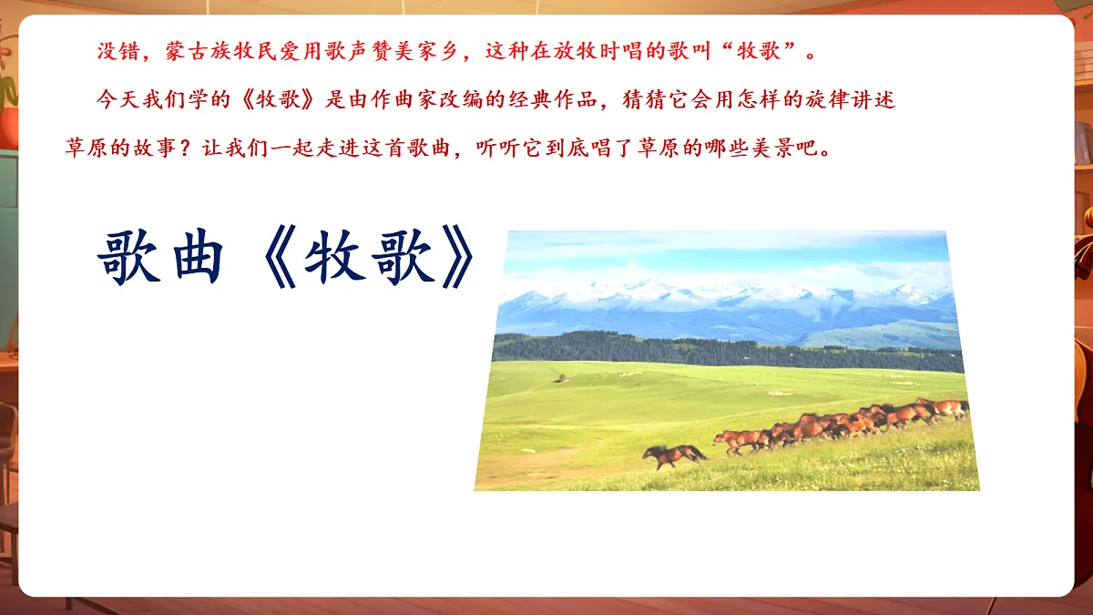 【新教材】唱游·音乐 湖南文化出版社二年级上册第五课-《牧歌》-课件第6页