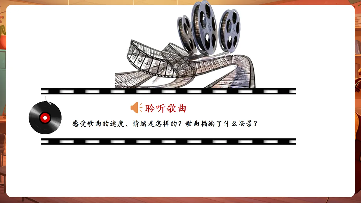 【新教材】唱游·音乐 湖南文化出版社二年级上册第五课-《牧歌》-课件第7页