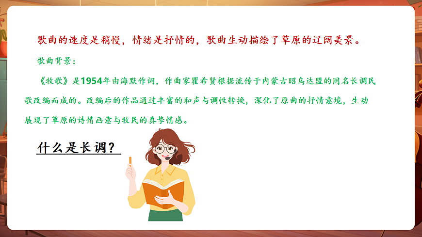 【新教材】唱游·音乐 湖南文化出版社二年级上册第五课-《牧歌》-课件第8页
