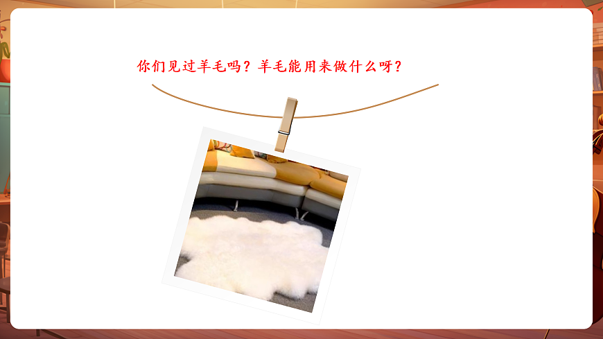 【新教材】唱游·音乐 湖南文化出版社二年级上册第六课-《剪羊毛》-课件第4页