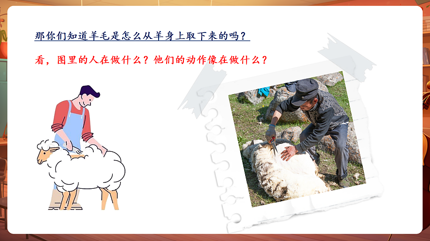 【新教材】唱游·音乐 湖南文化出版社二年级上册第六课-《剪羊毛》-课件第5页