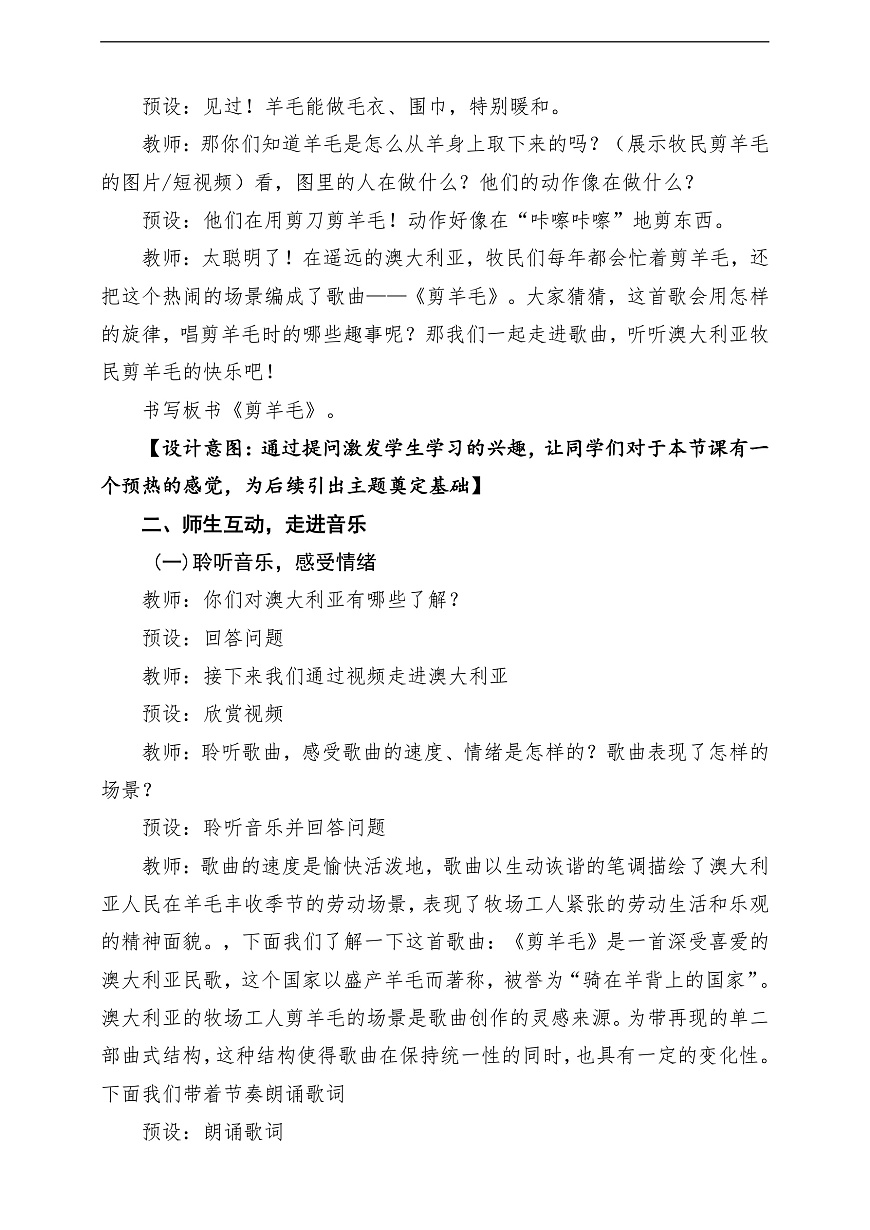 【新教材】唱游·音乐 湖南文化出版社二年级上册第六课-《剪羊毛》-课堂教学设计第3页
