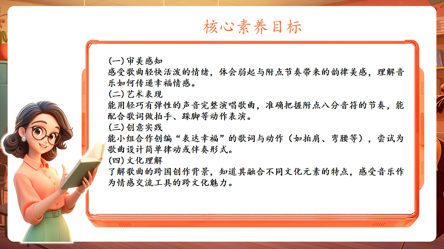 【新教材】唱游·音乐 湖南文化出版社二年级上册第六课-《幸福拍手歌》-课件第3页