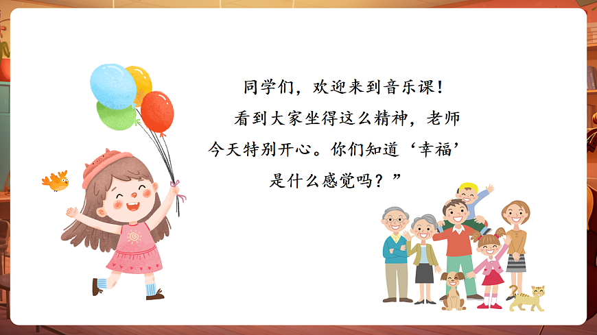 【新教材】唱游·音乐 湖南文化出版社二年级上册第六课-《幸福拍手歌》-课件第4页