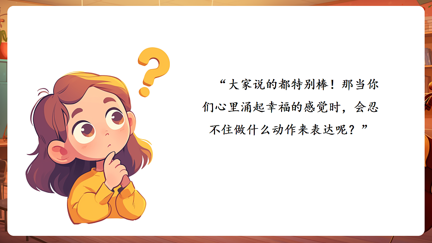 【新教材】唱游·音乐 湖南文化出版社二年级上册第六课-《幸福拍手歌》-课件第5页