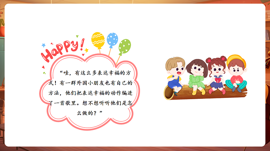 【新教材】唱游·音乐 湖南文化出版社二年级上册第六课-《幸福拍手歌》-课件第6页