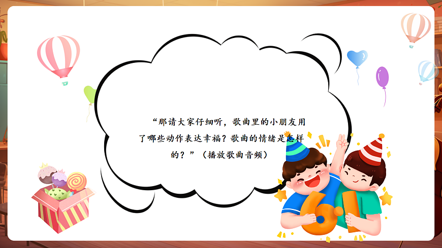 【新教材】唱游·音乐 湖南文化出版社二年级上册第六课-《幸福拍手歌》-课件第7页