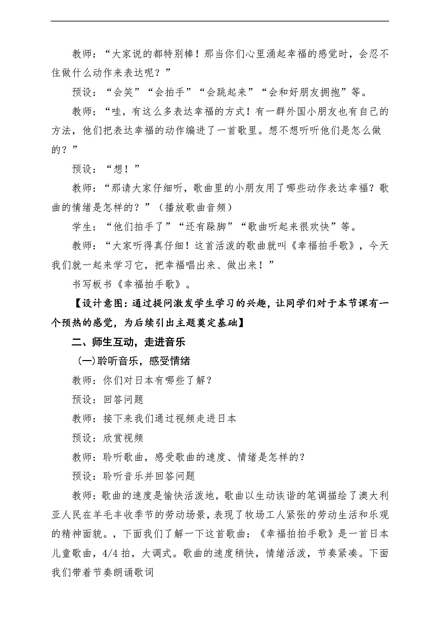【新教材】唱游·音乐 湖南文化出版社二年级上册第六课-《幸福拍手歌》-课堂教学设计第3页