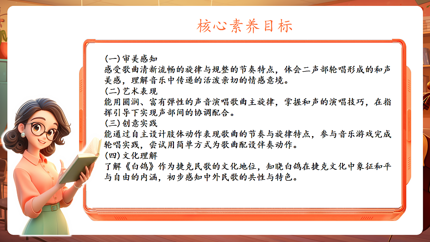 【新教材】唱游·音乐 湖南文化出版社二年级上册第八课-《白鸽》-课件第3页