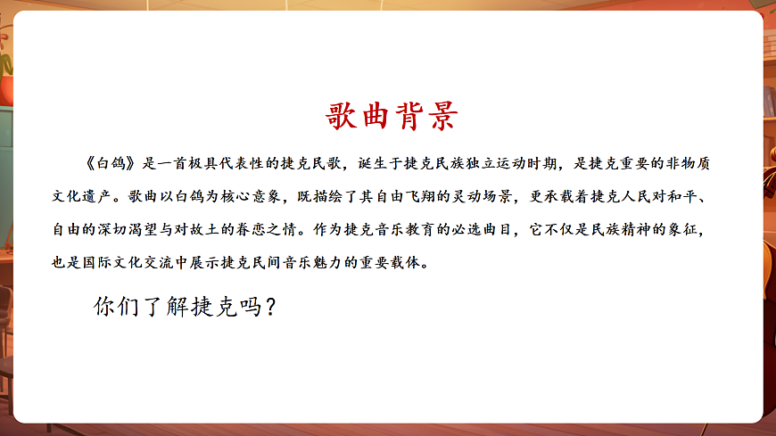【新教材】唱游·音乐 湖南文化出版社二年级上册第八课-《白鸽》-课件第8页