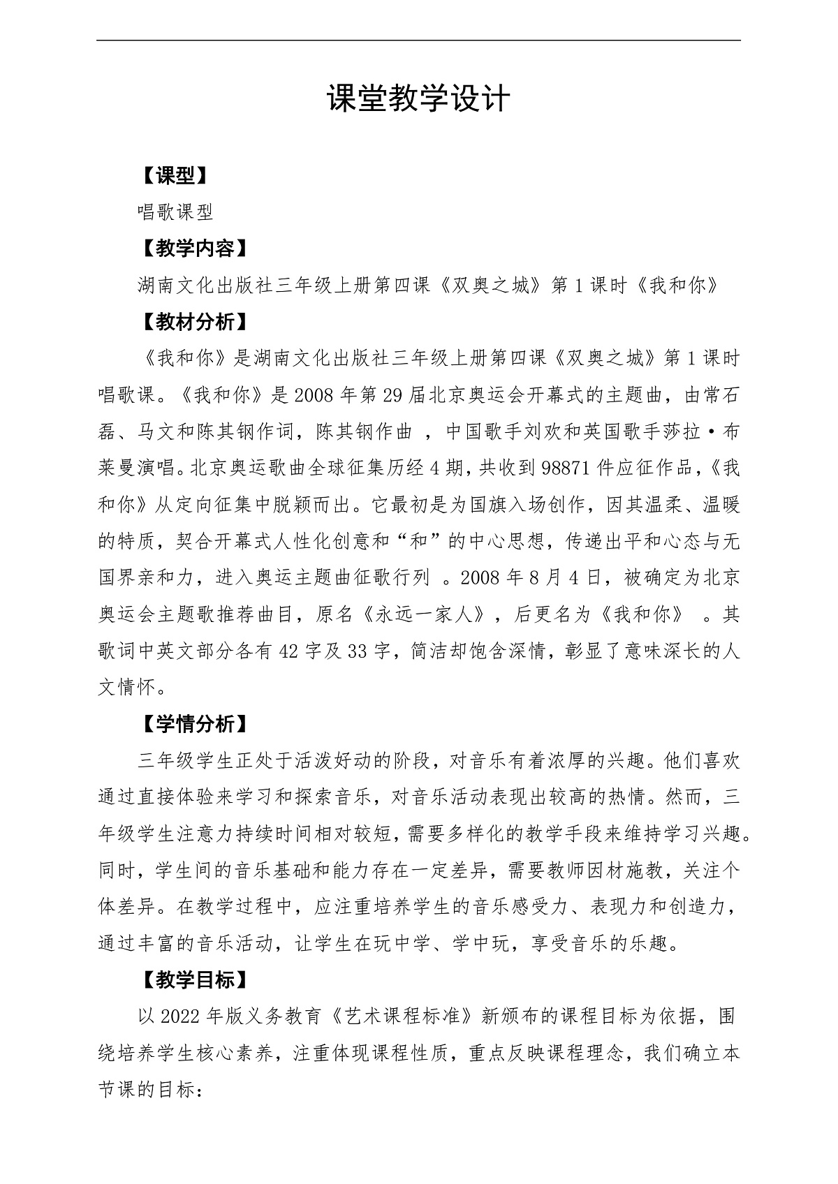 【新教材】唱游·音乐 三年级上册 湖南文化出版社-《我和你》-课堂教学设计第1页