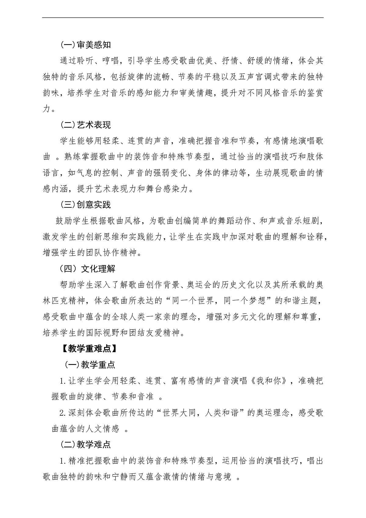 【新教材】唱游·音乐 三年级上册 湖南文化出版社-《我和你》-课堂教学设计第2页