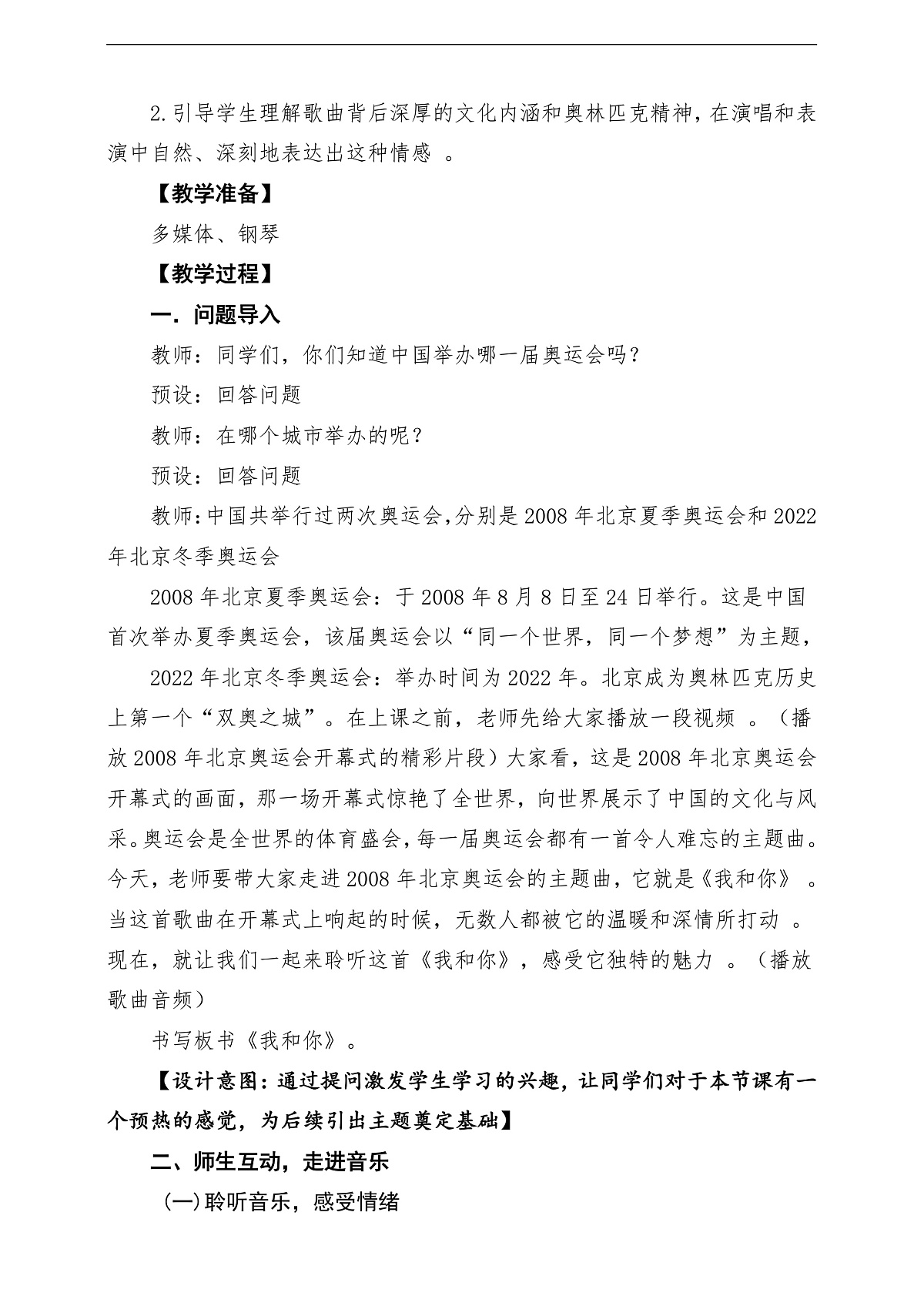 【新教材】唱游·音乐 三年级上册 湖南文化出版社-《我和你》-课堂教学设计第3页