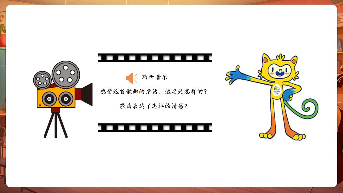 【新教材】唱游·音乐 三年级上册 湖南文化出版社-《我和你》-课堂教学设计第6页