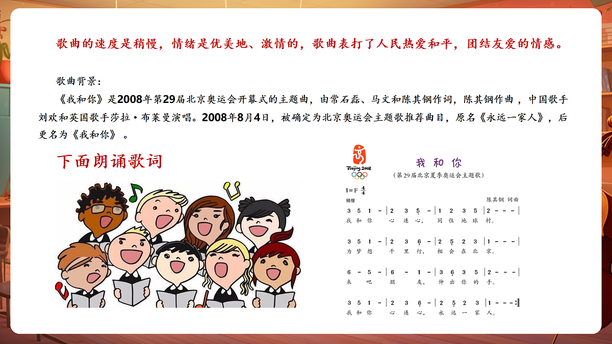 【新教材】唱游·音乐 三年级上册 湖南文化出版社-《我和你》-课堂教学设计第7页