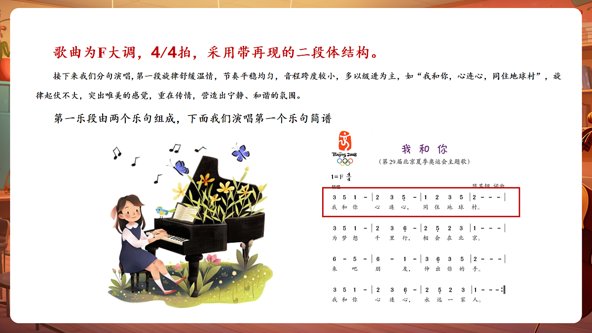 【新教材】唱游·音乐 三年级上册 湖南文化出版社-《我和你》-课堂教学设计第8页