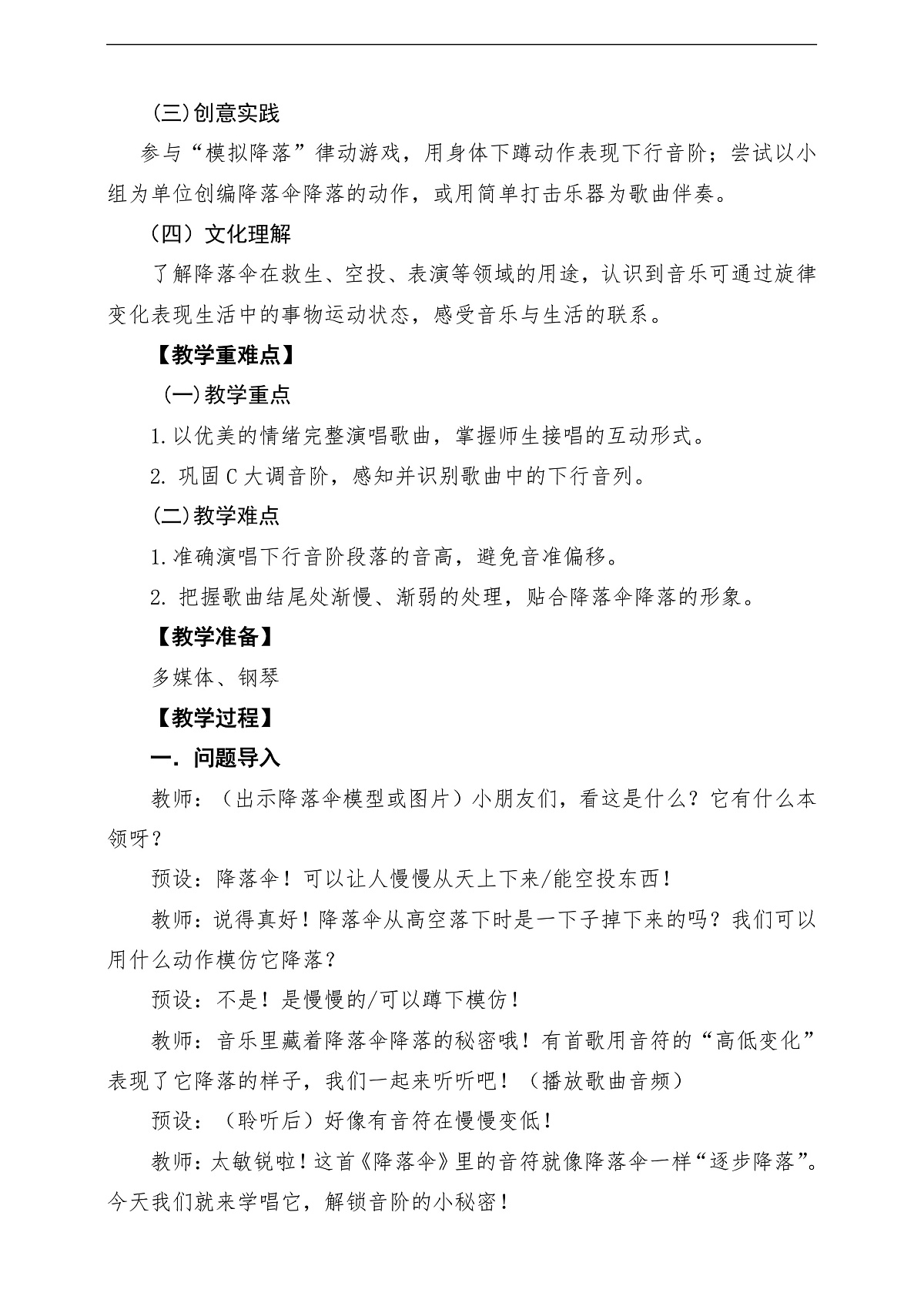 【新教材】唱游·音乐湖南文化出版社三年级上册第五课 -《降落伞》-课堂教学设计第2页