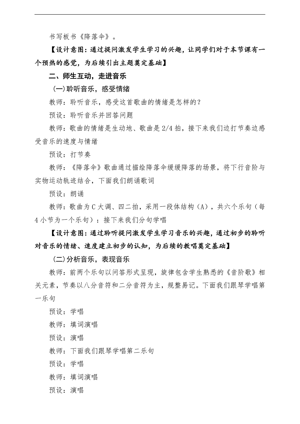 【新教材】唱游·音乐湖南文化出版社三年级上册第五课 -《降落伞》-课堂教学设计第3页