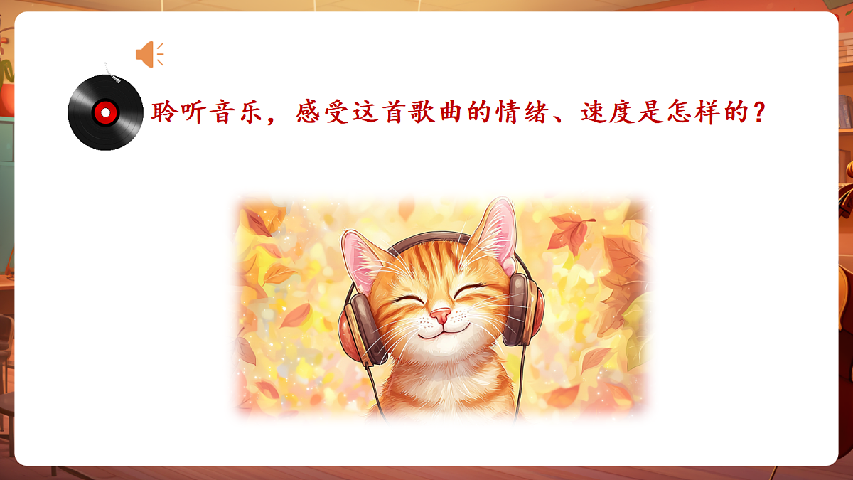 【新教材】唱游·音乐湖南文化出版社三年级上册第五课 -《七个好朋友》-课件第7页