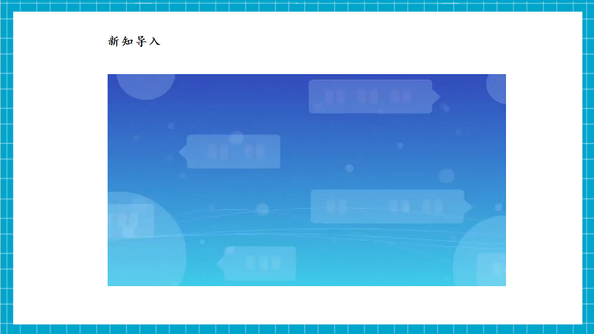 【河北大学版】《信息科技》八年级 第1单元第2课《物联网的应用》第4页