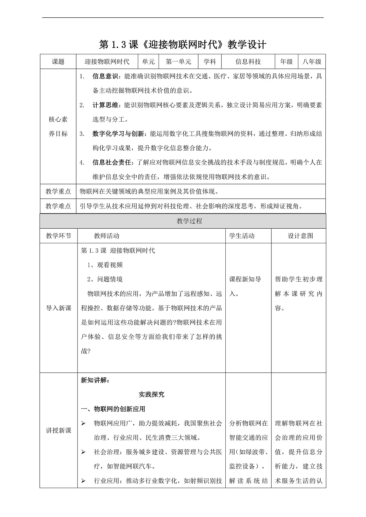 第1单元第3课 《迎接物联网时代》教案第1页