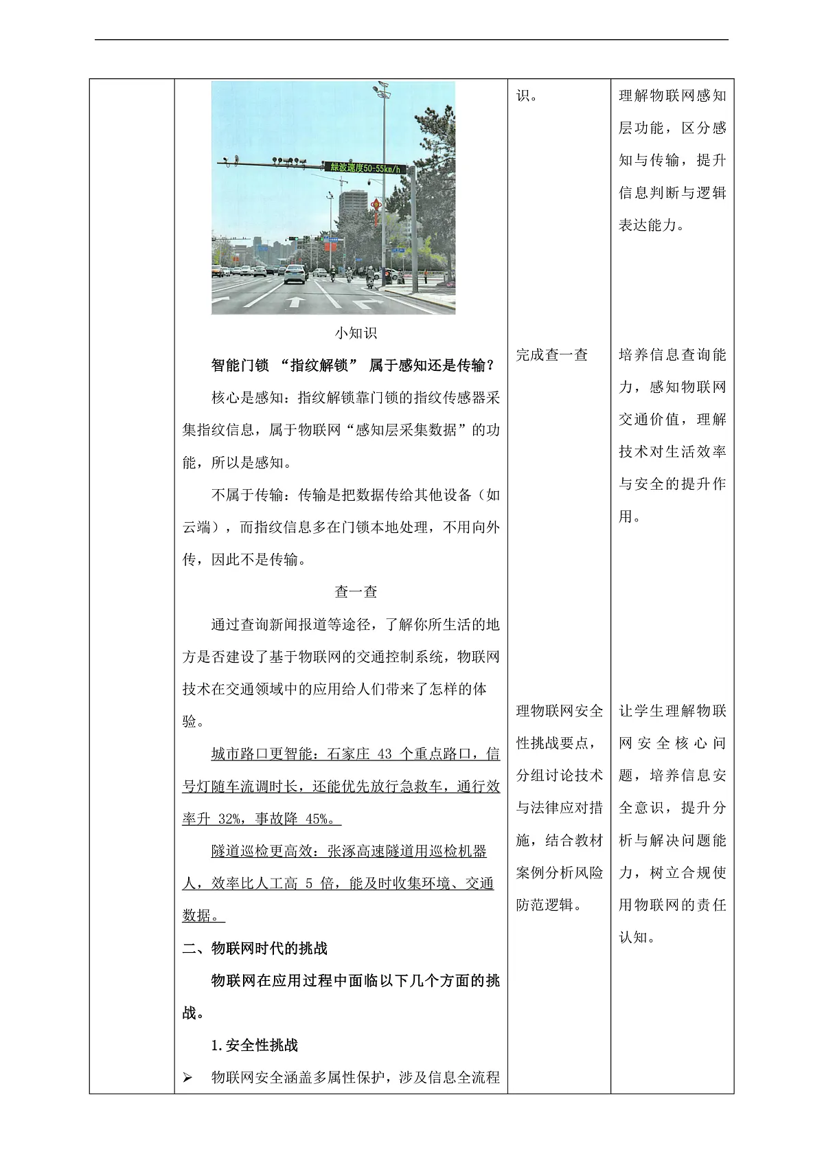 第1单元第3课 《迎接物联网时代》教案第3页