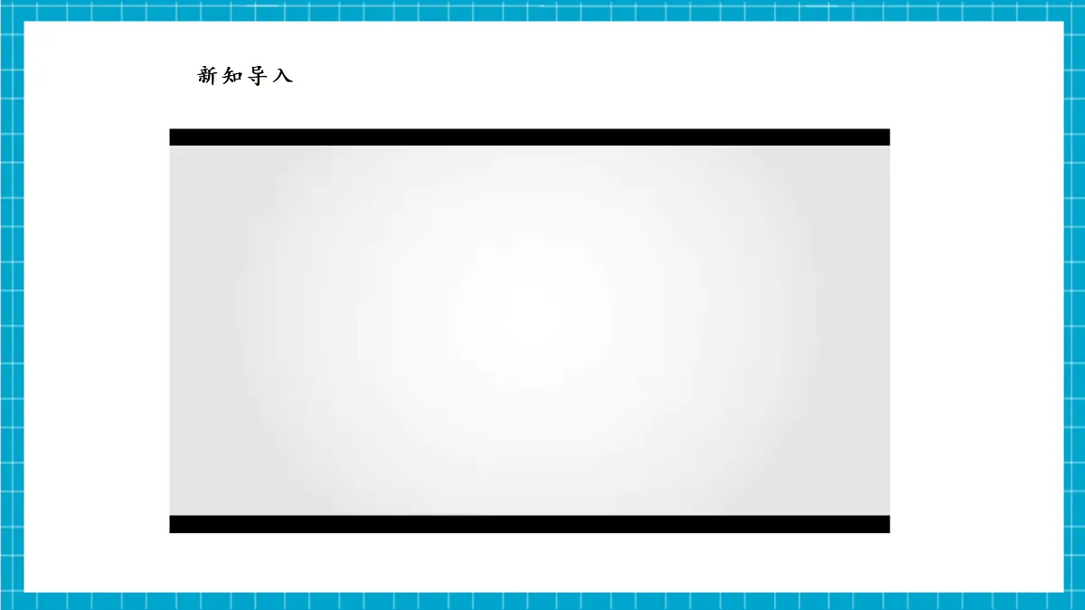 【河北大学版】《信息科技》八年级 第2单元第6课《物联网系统的工作过程》第4页