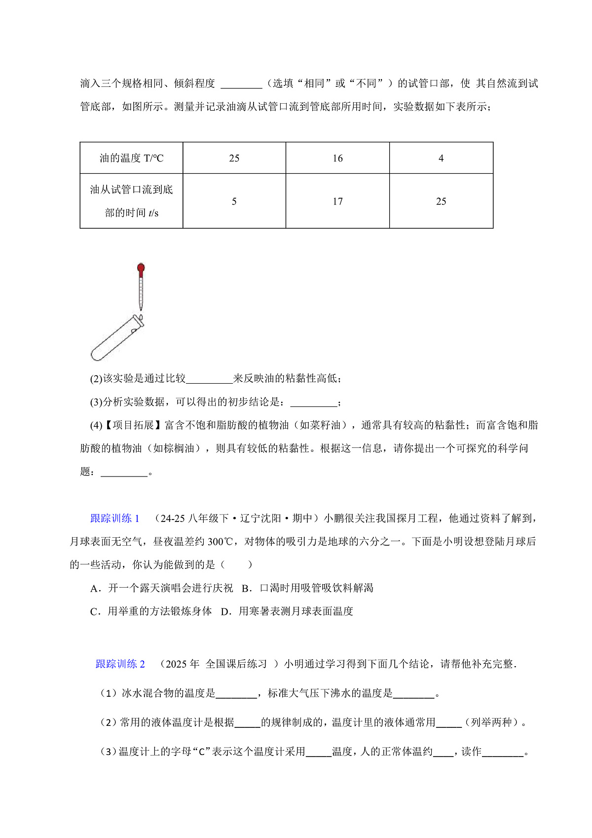 第1节 测量：温度（原卷版）第3页